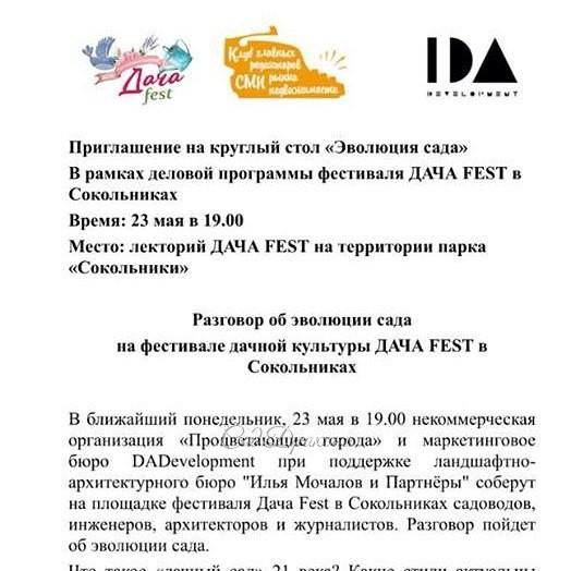 Пост из сада — 17.05.2016
