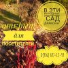 Приглашаем посмотреть на цветущие анемоны, морозники, кандыки, примулы и другие первоцветы! 🌱🌸🌿💮🍀🌼 Некоторые растения можно приобрести. 💐🌱💮 Садовые ландыши - бесплатно! 💚🌾😁 Пожалуйста, звоните по телефону, указанному на картинке! 📲📞 Сад открыт с 11 утра д