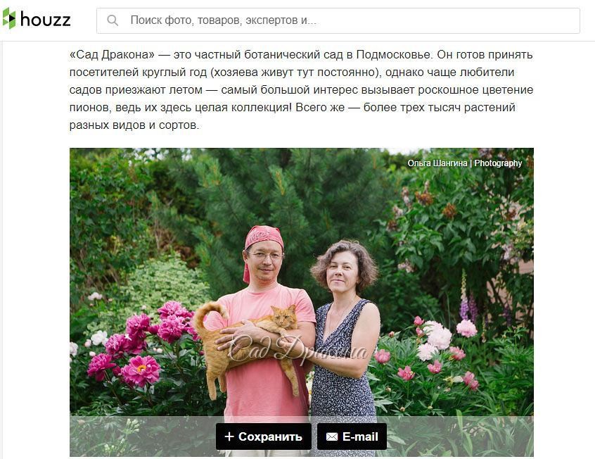 О нашем саде написали статью на Houzz.ru