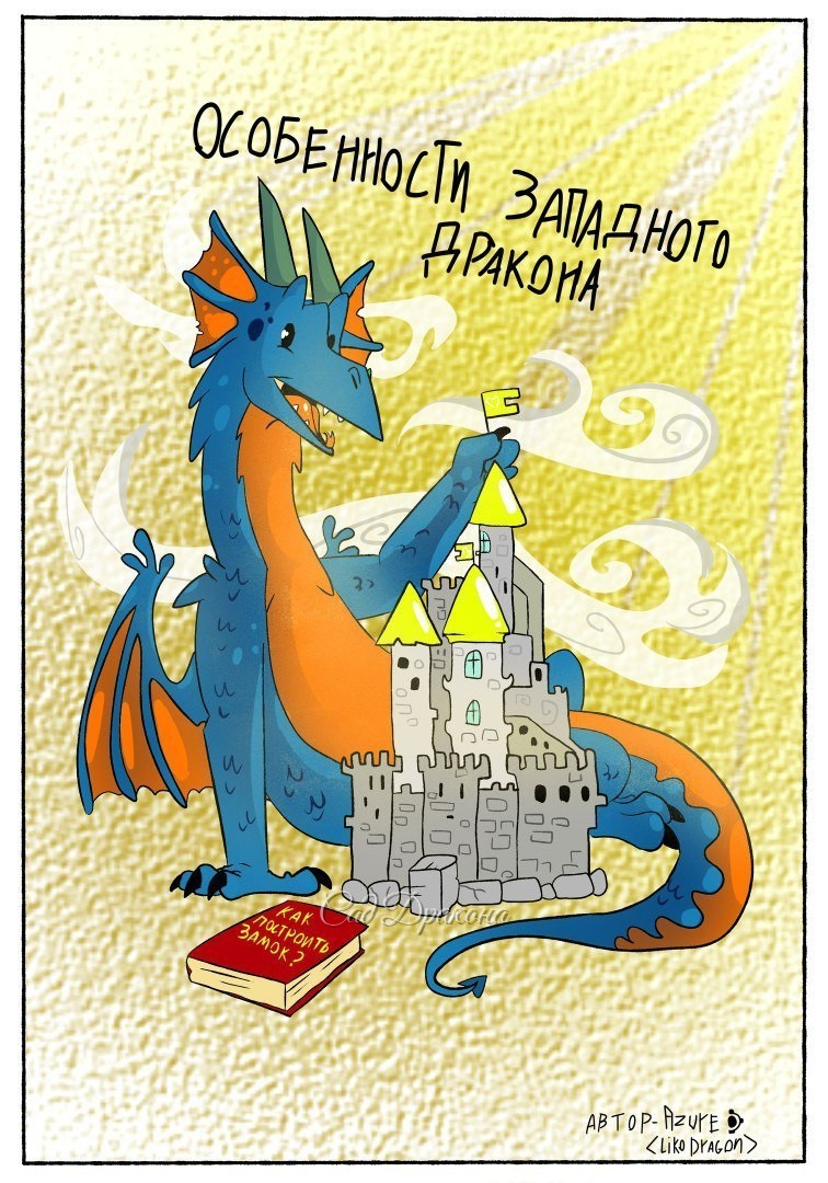 by [club138683228|Azure <Liko dragon>]
