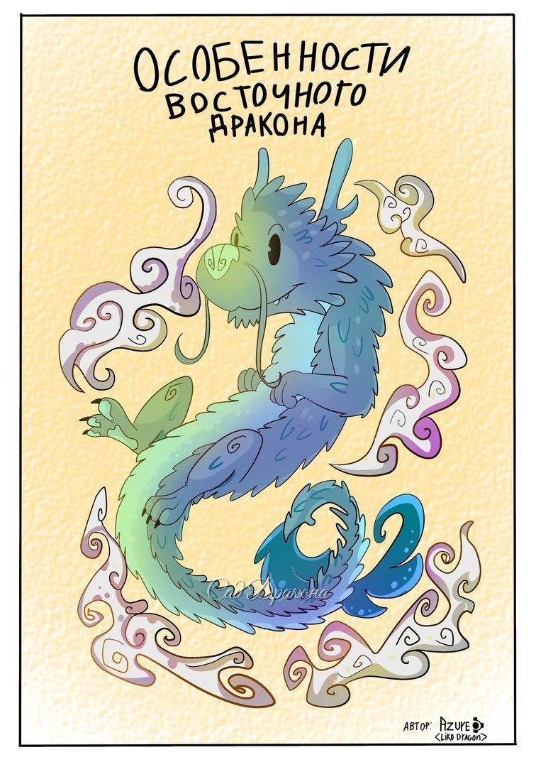 by [club138683228|Azure <Liko dragon>]