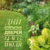 Стоят волшебные летние дни, цветут астильбы, монарды, лилейники 🌺 Хосты стали большими и яркими 🌱 Приглашаем посмотреть на сад в середине лета! ☀💚🌻